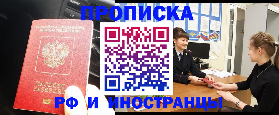 прописка гарантия в Елизово