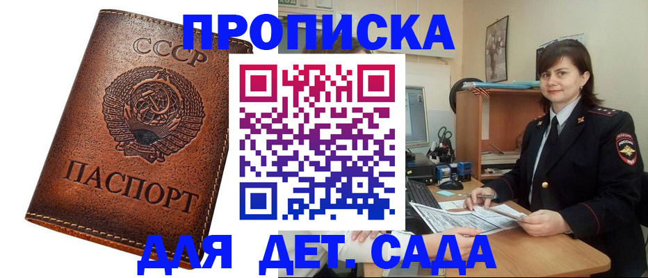 купить прописку в Елизово