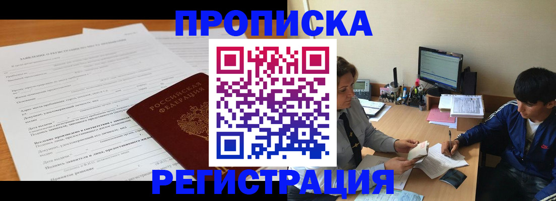 прописка гарантия в Елизово