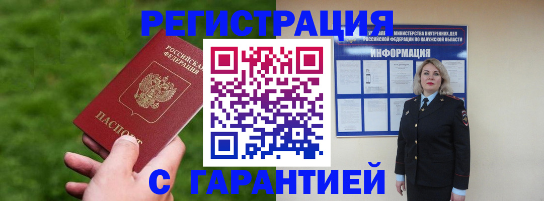 прописка в Елизово