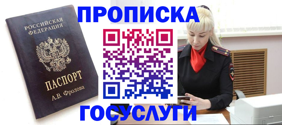 прописка для работы в Елизово