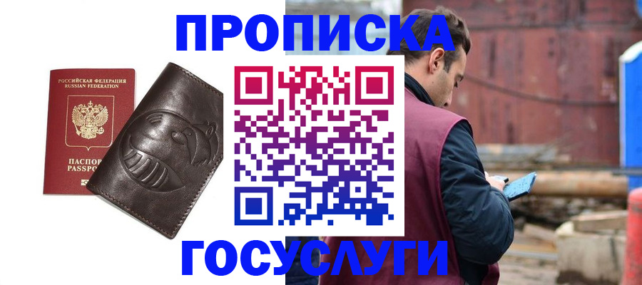 прописка от собственника в Елизово