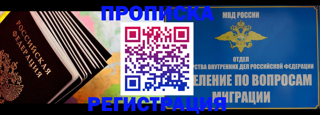 временная прописка в Елизово